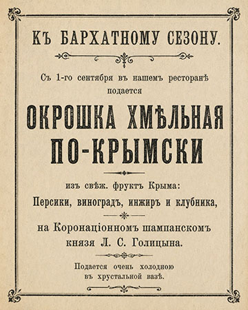 <Бархатная окрошка
